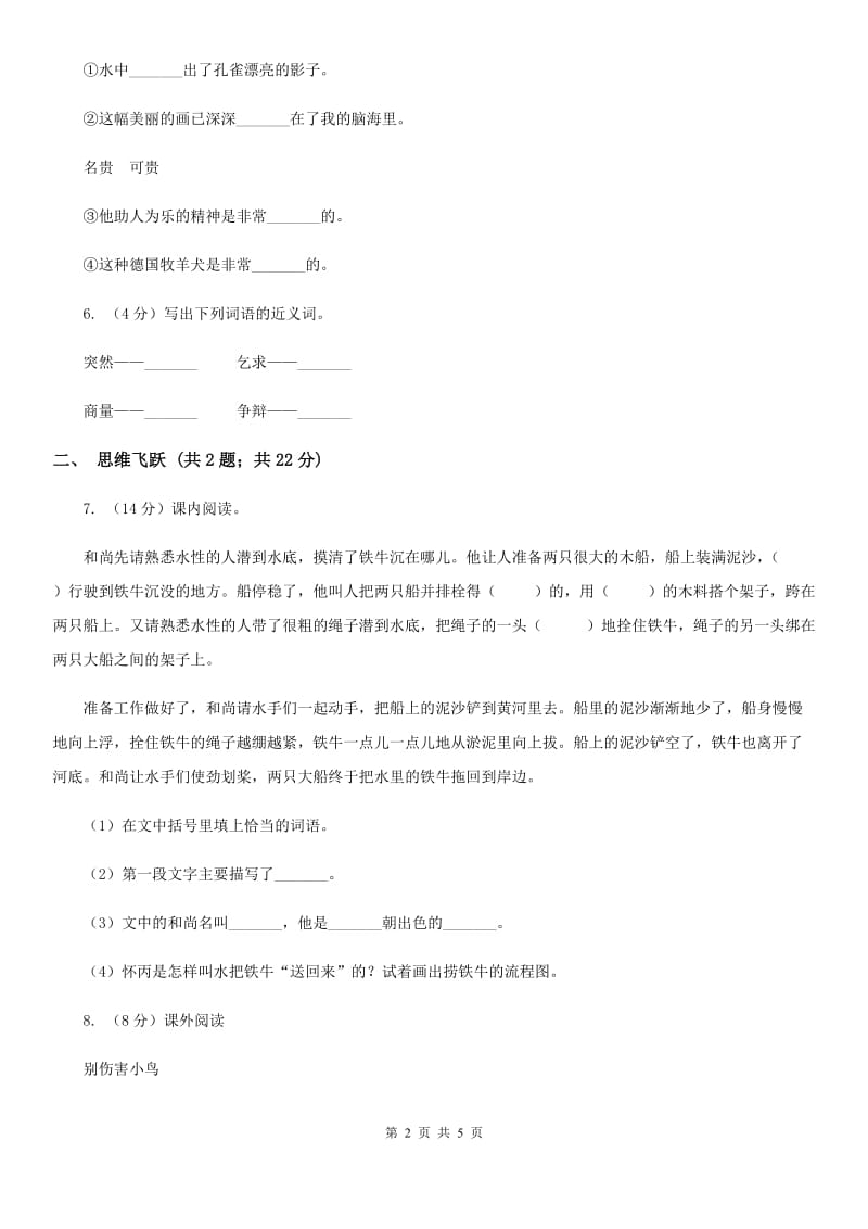 北师大版小学语文三年级下册3.1小虾同步练习.doc_第2页