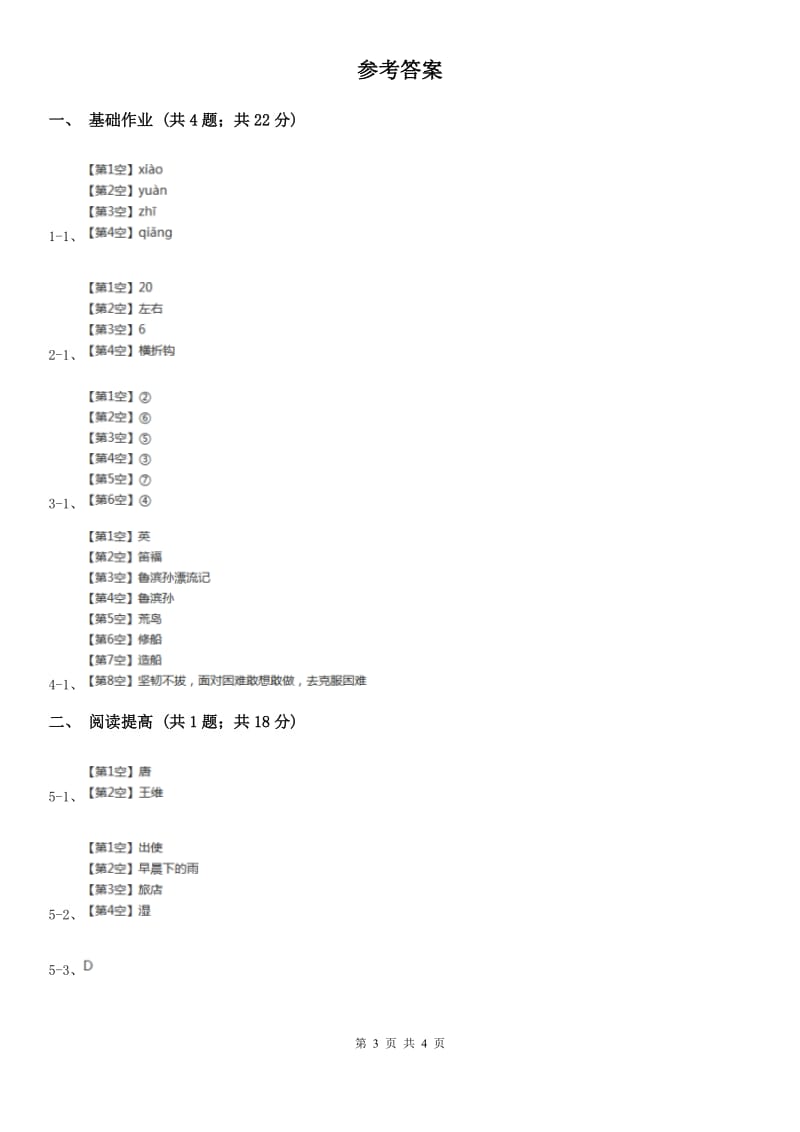 部编版二年级下册语文5《雷锋叔叔你在哪里》同步练习.doc_第3页