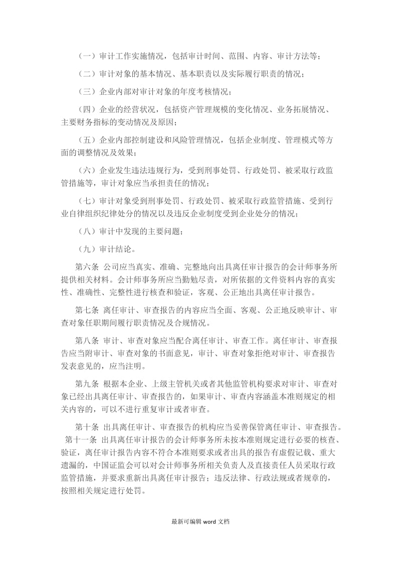 离任审计制度.doc_第2页