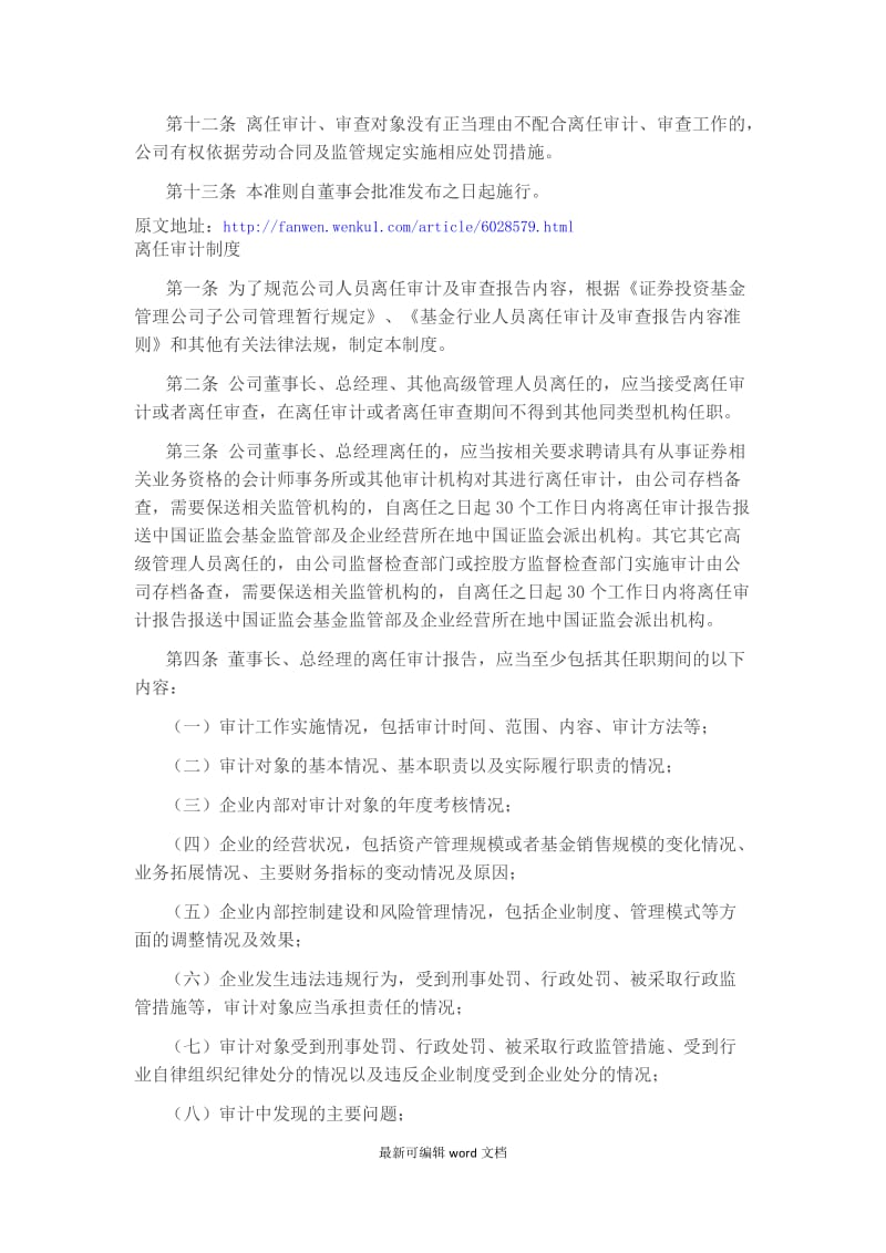 离任审计制度.doc_第3页