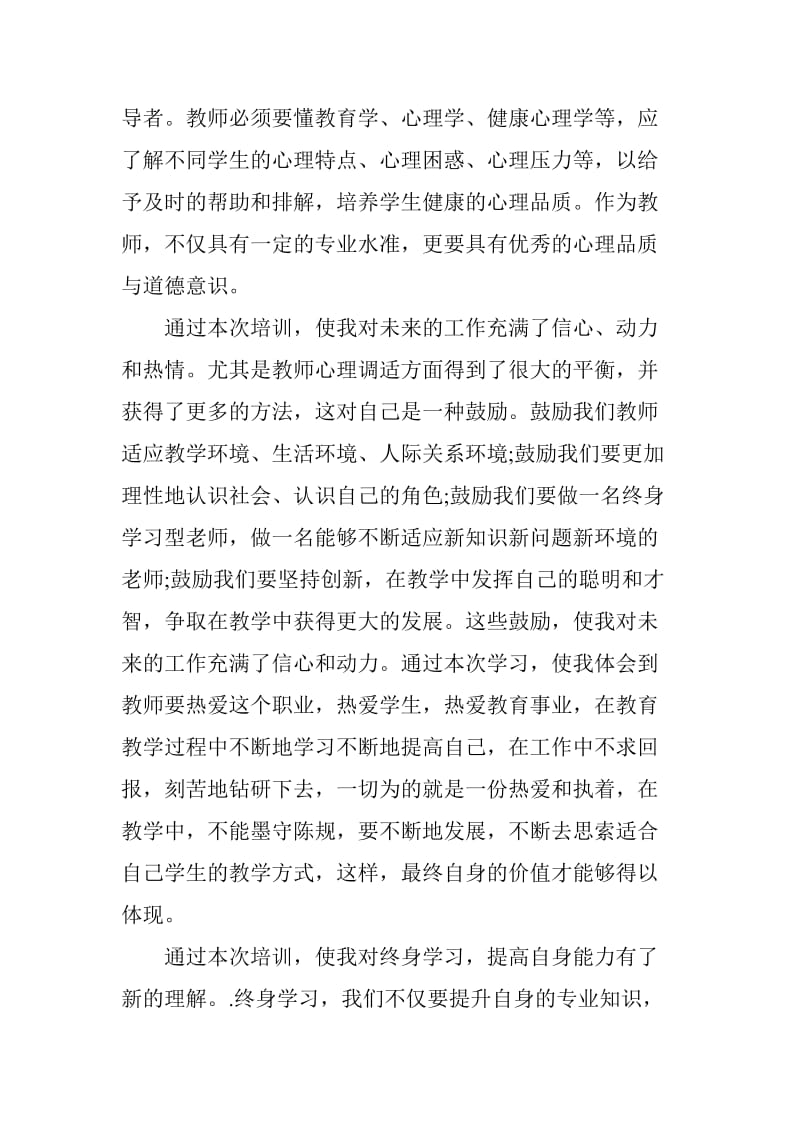 师训宝培训心得体会.doc_第2页