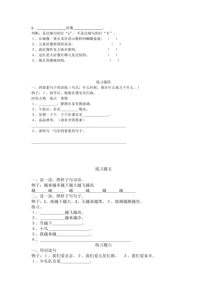 一年级句子专项训练题.doc_第2页