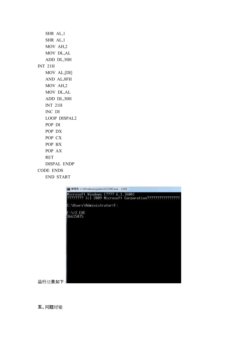 西电微机原理第二次上机实验报告.doc_第3页