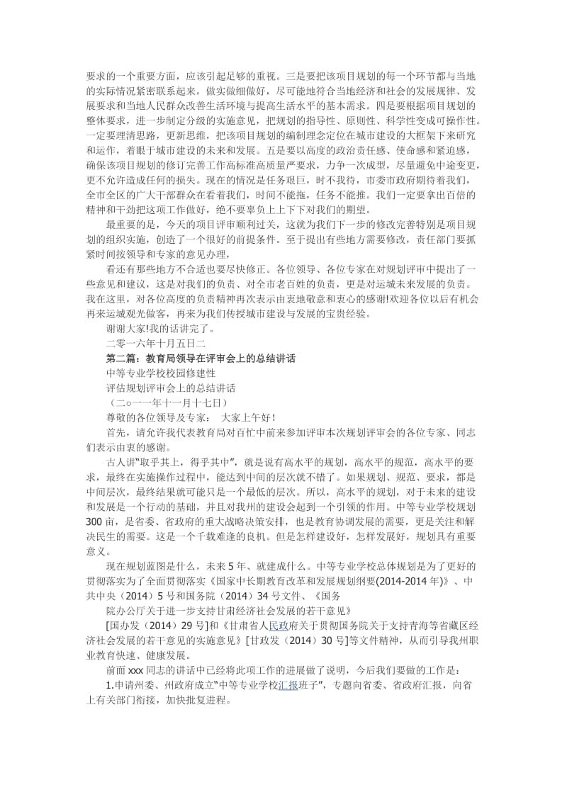 领导在专家评审会上的致辞.doc_第2页