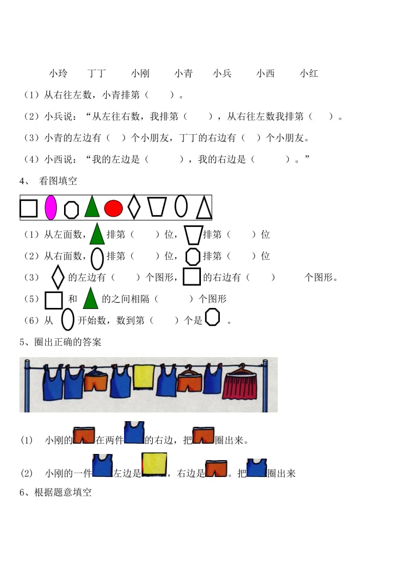 一年级数学第五单元位置与顺序练习题.doc_第3页