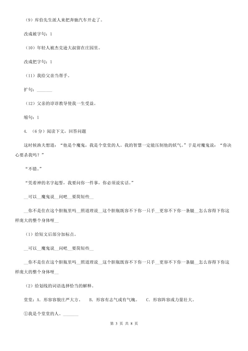 人教部编版2020年二年级下册语文-第二单元 同步复习练习 .doc_第3页