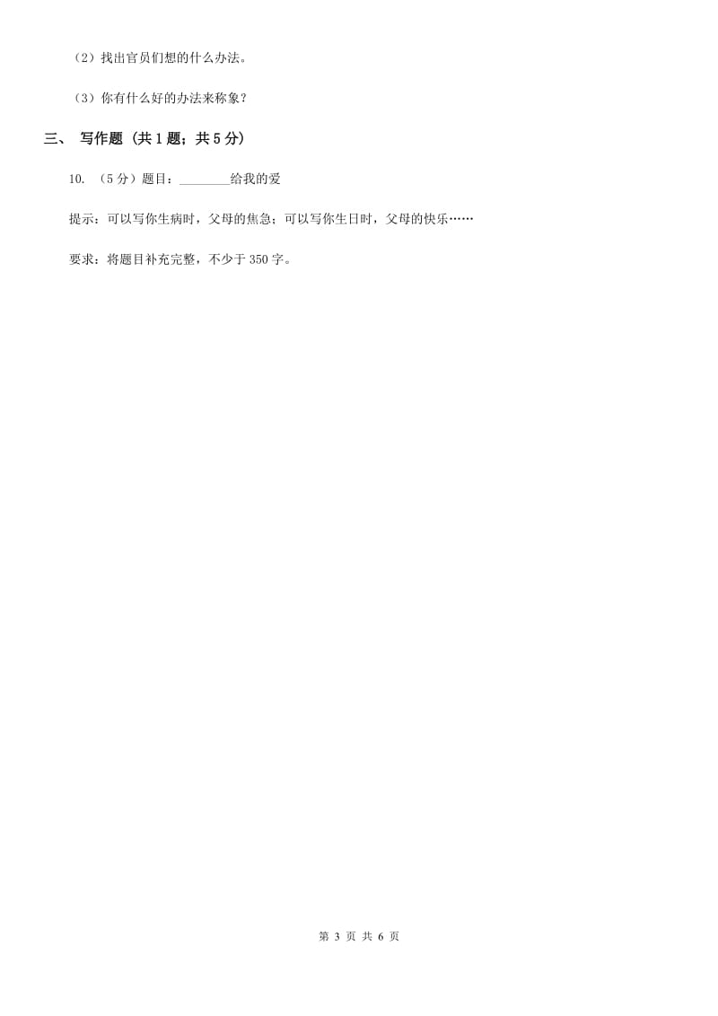 部编版2019-2020学年六年级下学期语文第二次月考试卷.doc_第3页