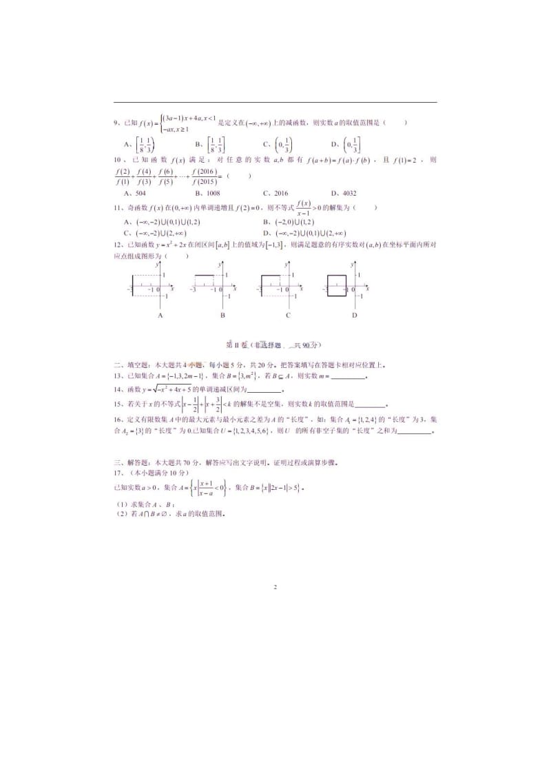 重庆市2019届南开中学高高一上期中考试数学试卷.docx_第2页