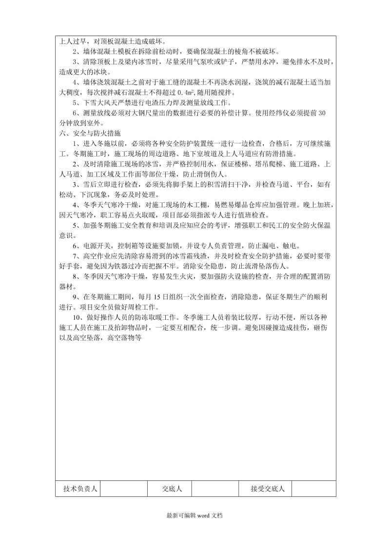 冬季施工技术交底最新 (2).doc_第3页