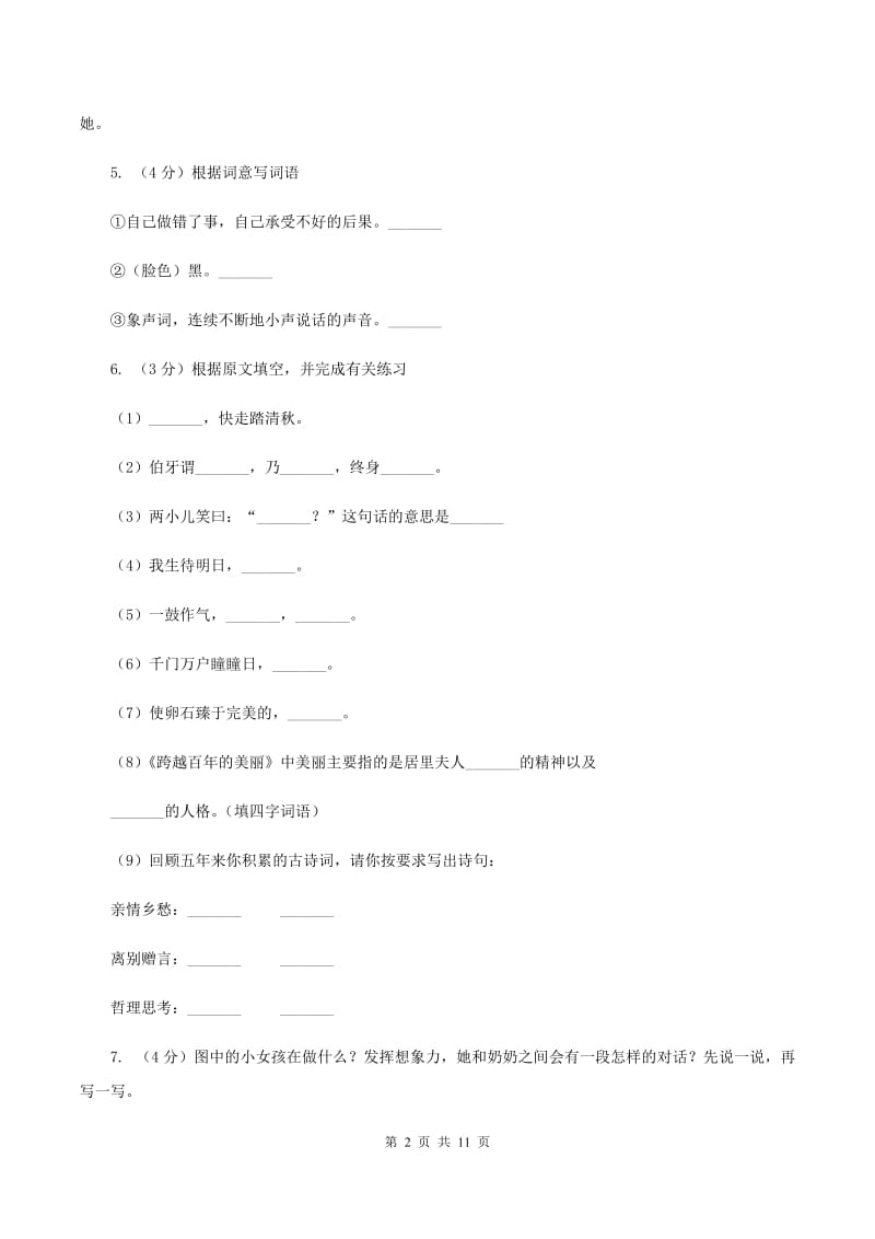 西师大版2020年名校小升初语文模拟试卷（九）.doc_第2页