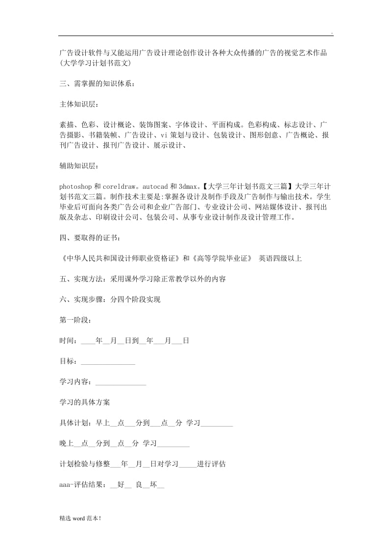 大学三年计划书范文三篇.doc_第2页