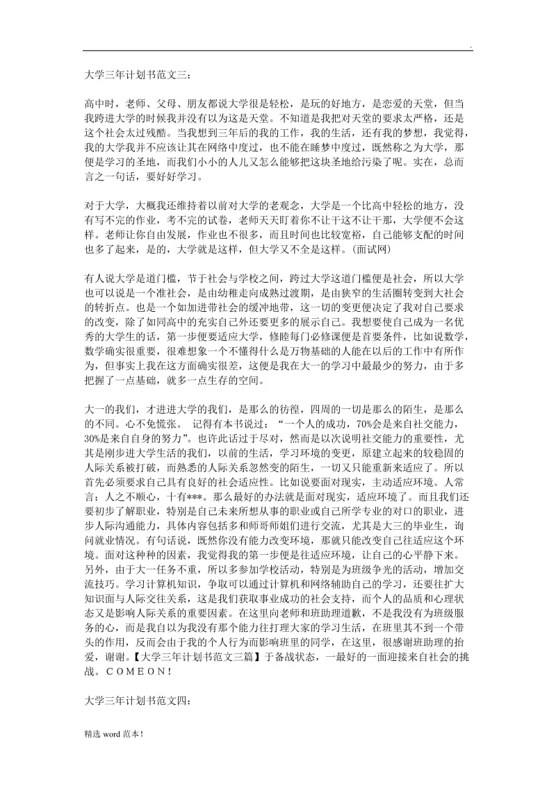 大学三年计划书范文三篇.doc_第3页