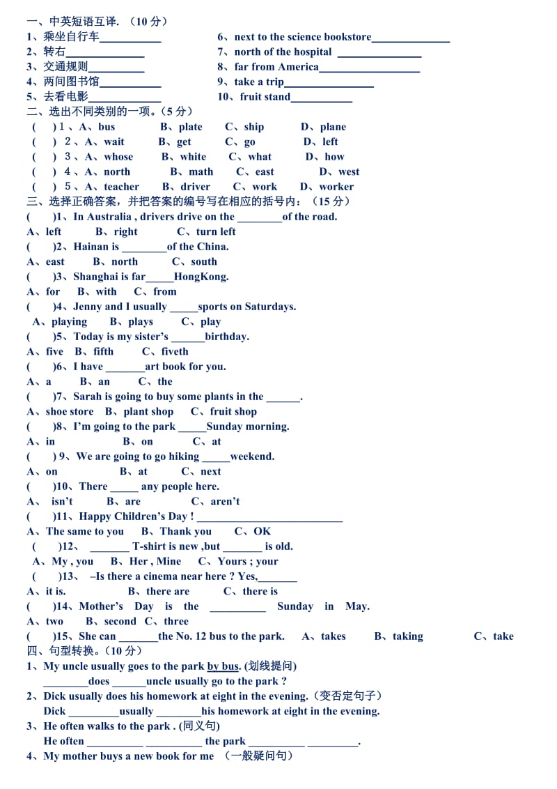 PEP小学英语六年级上册第一至三单元(中段考)查试卷.doc_第2页