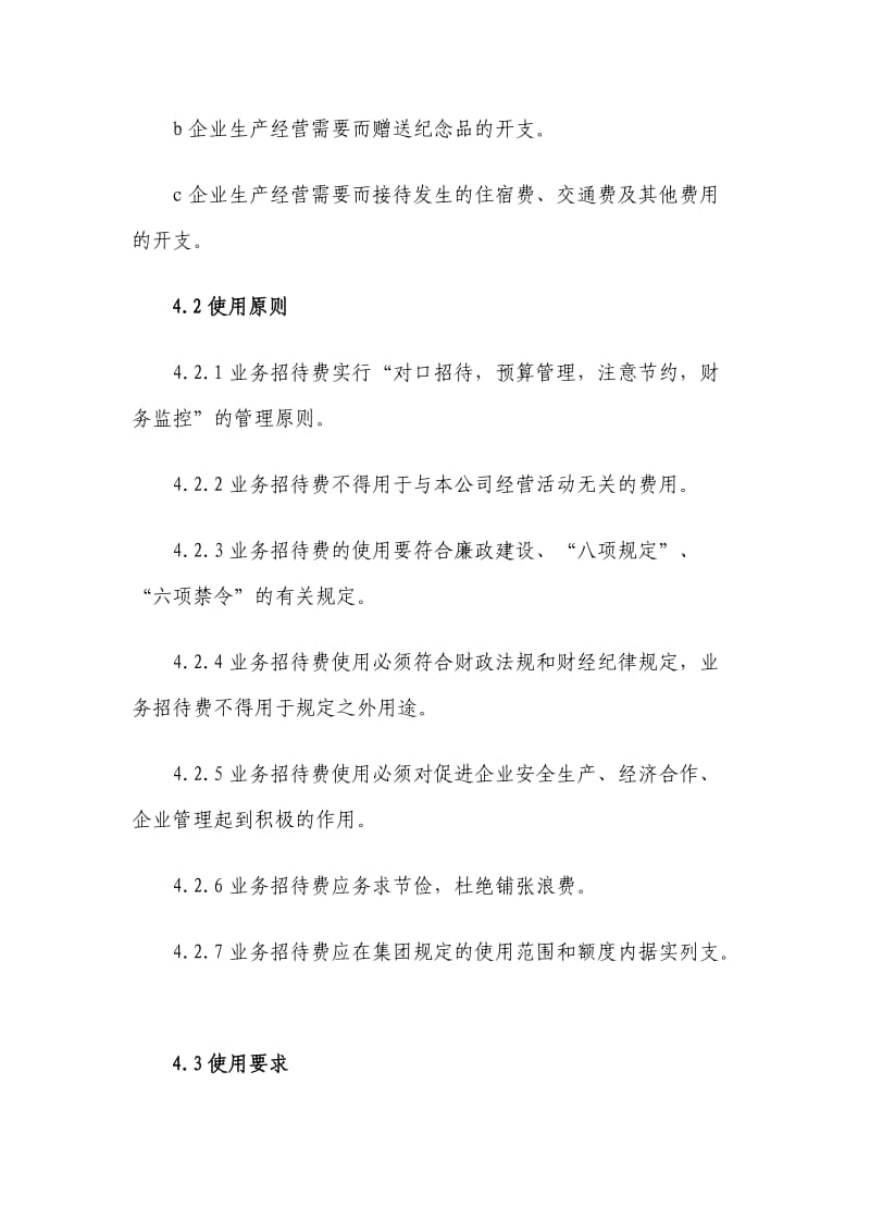 业务招待费管理制度.doc_第2页