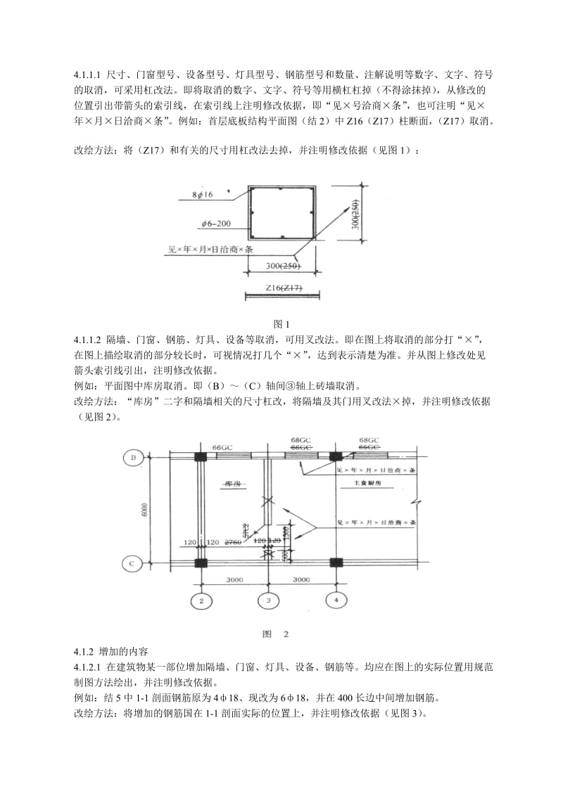 竣工图绘制规范.doc_第2页