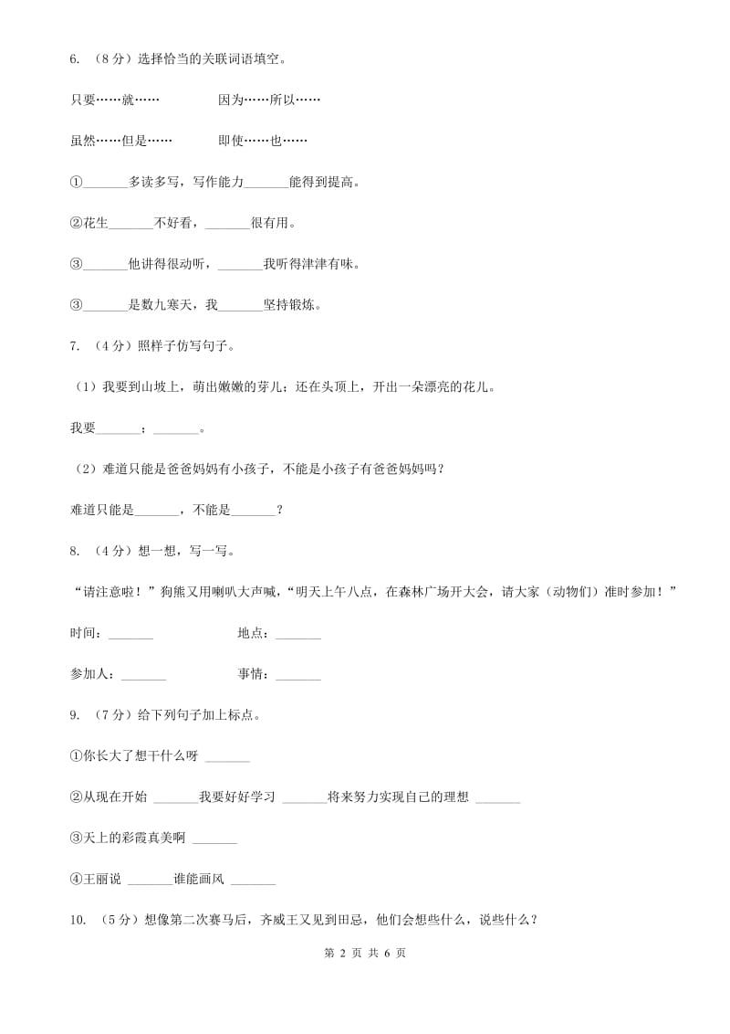 北师大版2019-2020学年四年级下册语文第一单元测试卷 .doc_第2页