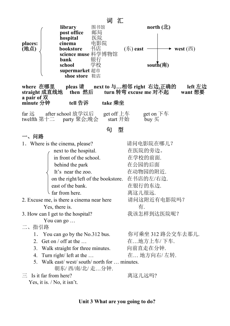 PEP小学英语六年级上册知识点总结.doc_第2页