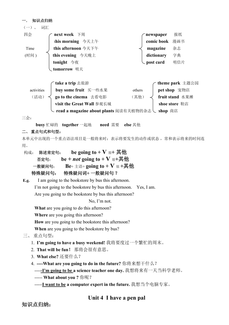 PEP小学英语六年级上册知识点总结.doc_第3页