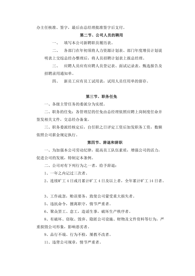 小型公司管理制度范本.doc_第2页