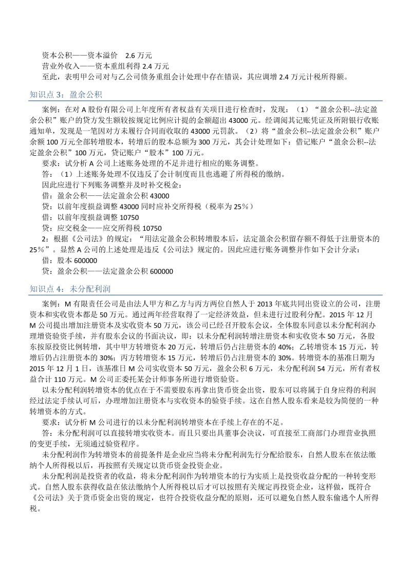 会计制度设计第七章至第八章知识点任务完成情况.doc_第2页