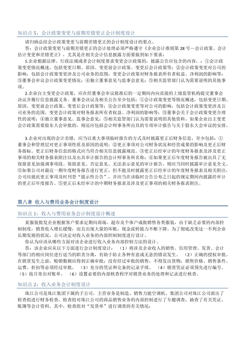 会计制度设计第七章至第八章知识点任务完成情况.doc_第3页