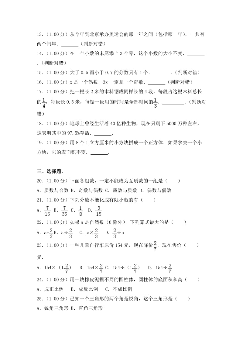 2018年北京版小升初数学试卷.doc_第2页