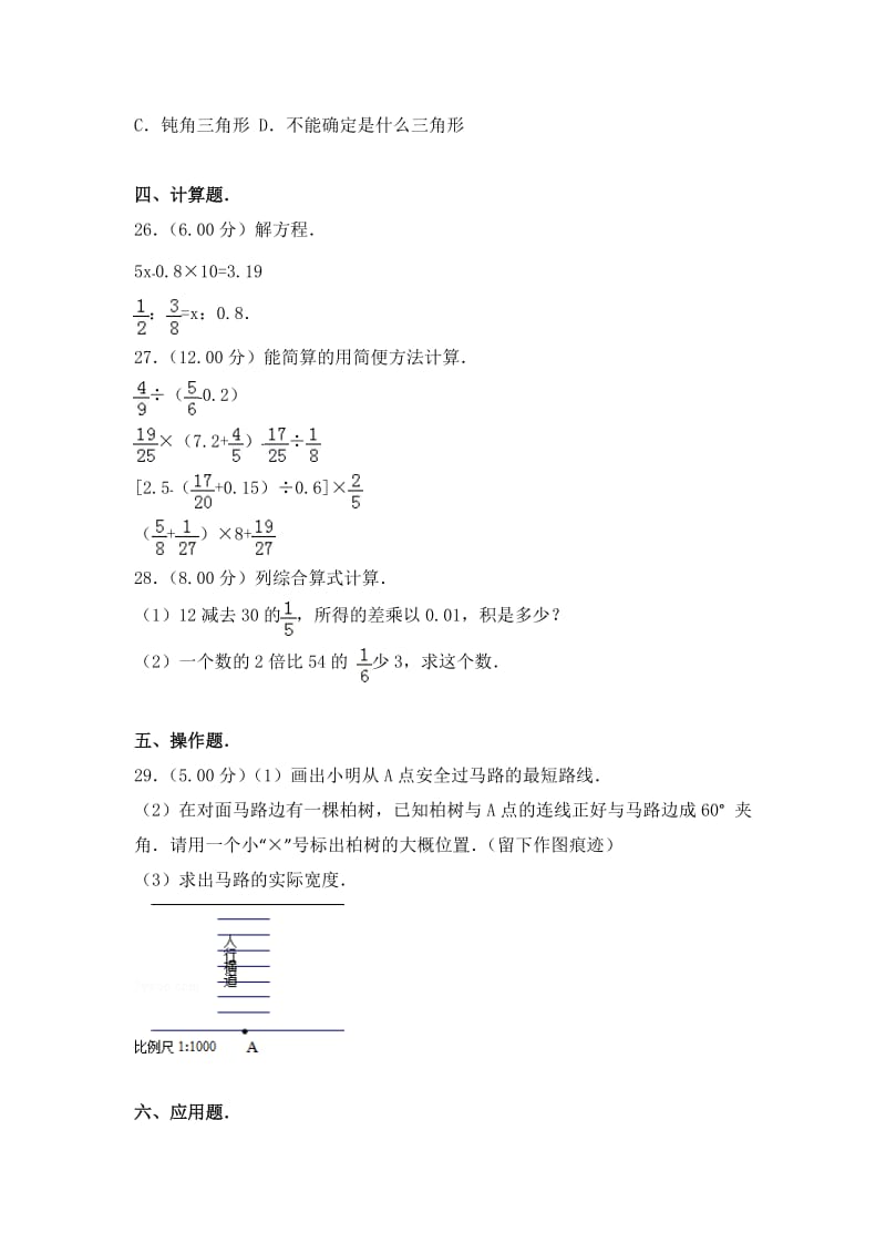 2018年北京版小升初数学试卷.doc_第3页