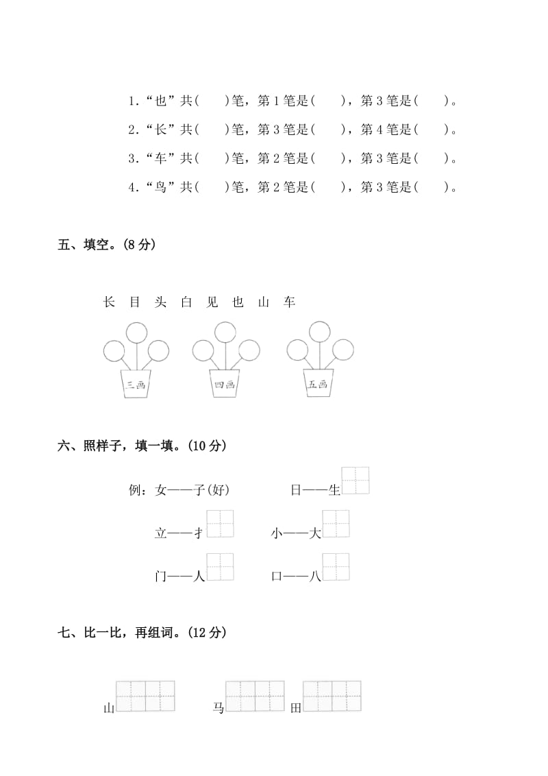 一年级语文上册第三单元测试题.doc_第2页