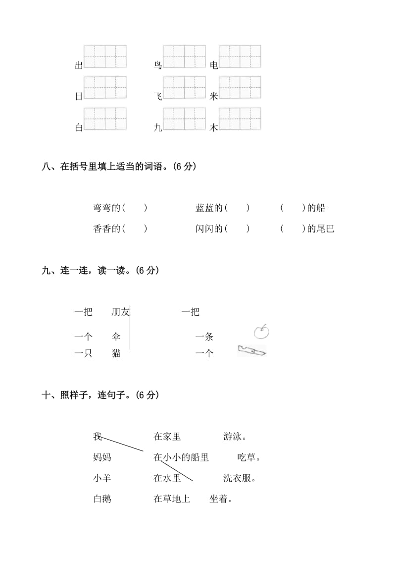 一年级语文上册第三单元测试题.doc_第3页