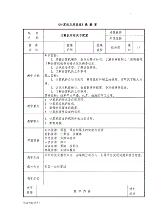 《計(jì)算機(jī)應(yīng)用基礎(chǔ)》教案.doc