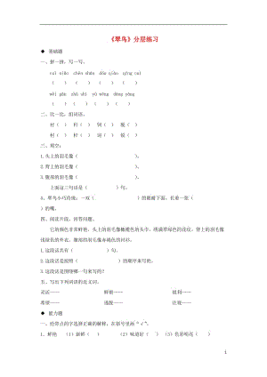 三年級語文上冊3《人類的朋友》翠鳥課件教案練習素材（打包5套）長春版.zip