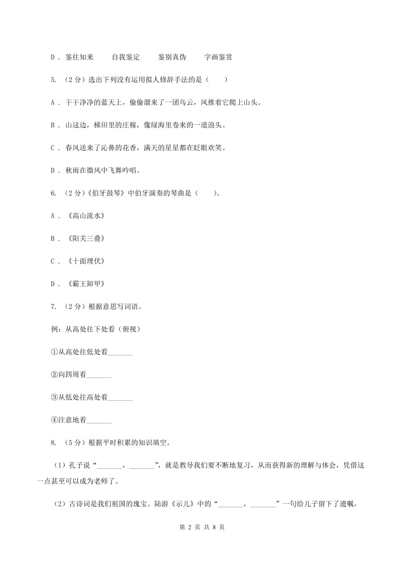 赣南版2020年小升初语文冲刺试题13.doc_第2页