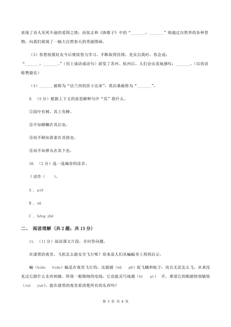 赣南版2020年小升初语文冲刺试题13.doc_第3页