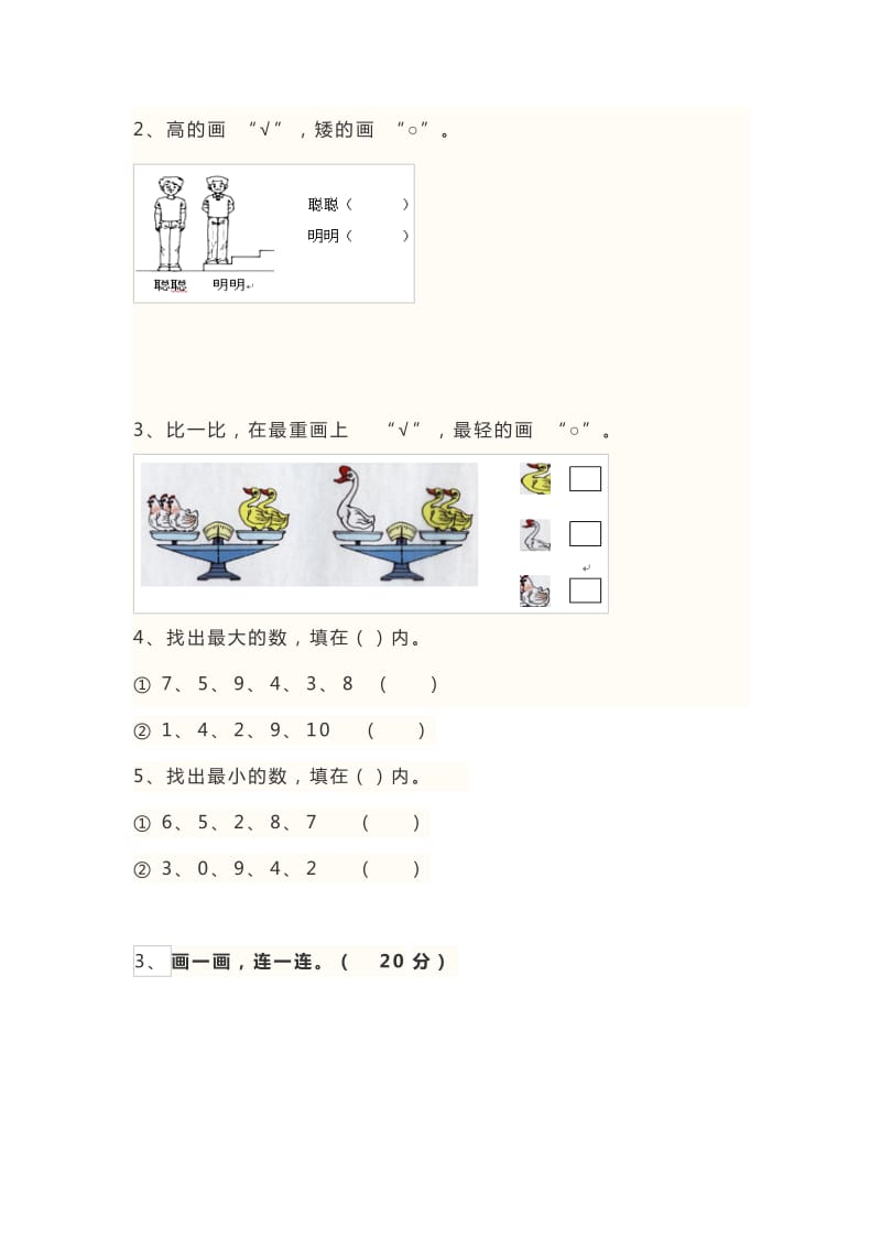 一年级数学上册期中试卷苏教版.doc_第3页