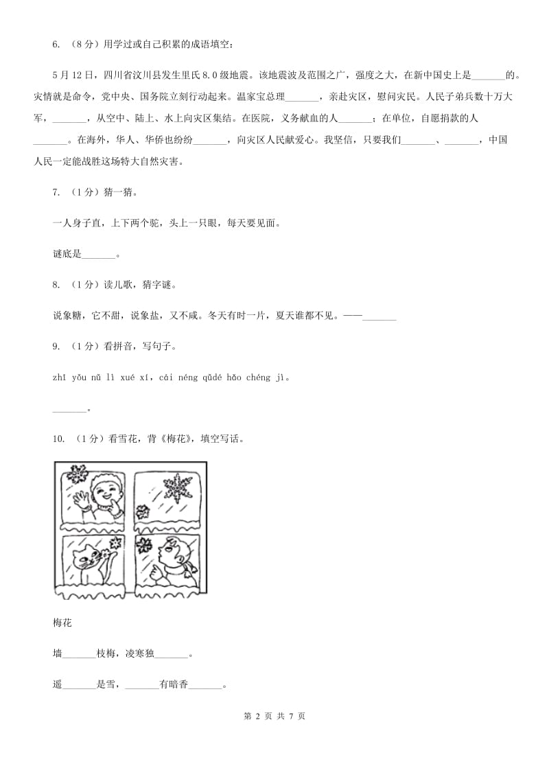 湘教版备考2020年小升初语文知识专项训练（基础知识一）：3 汉字笔画、笔顺规则.doc_第2页