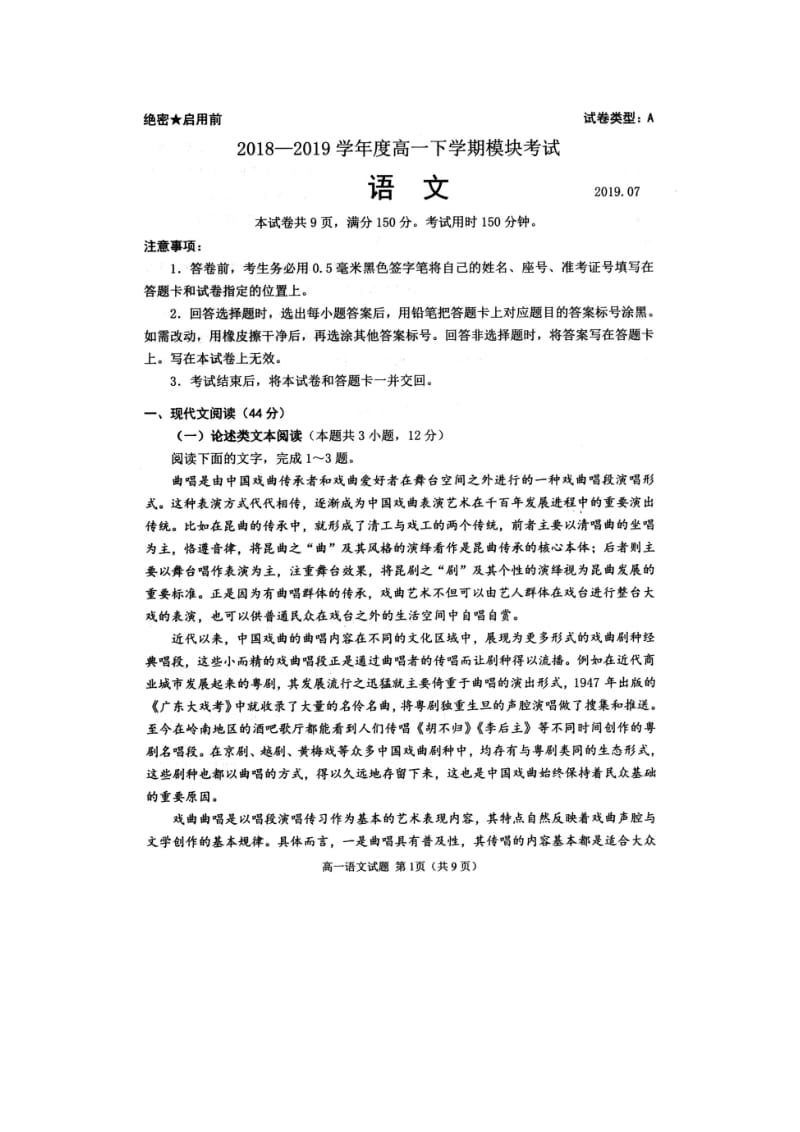 山东省2018-2019学年日照市莒县一中高一下学期期末考试语文试卷.doc_第1页