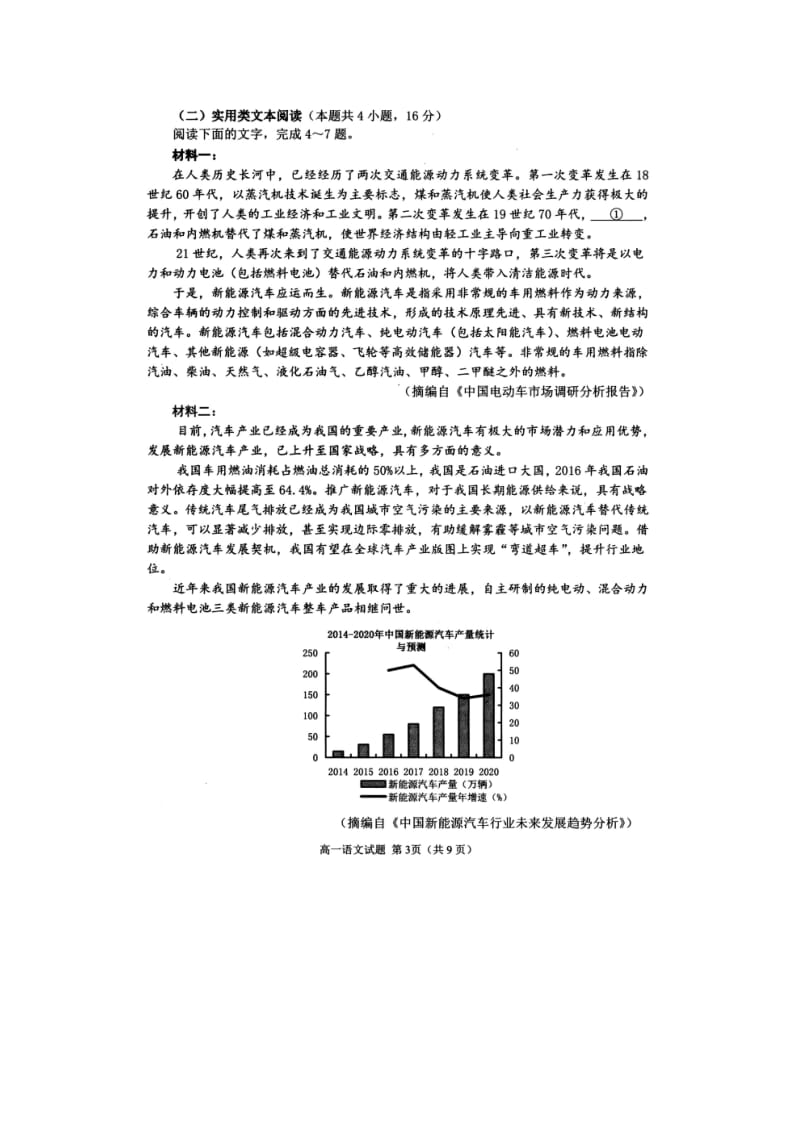 山东省2018-2019学年日照市莒县一中高一下学期期末考试语文试卷.doc_第3页