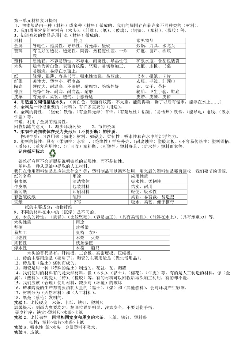 三年级上册浙江科学整理期末资料.doc_第3页