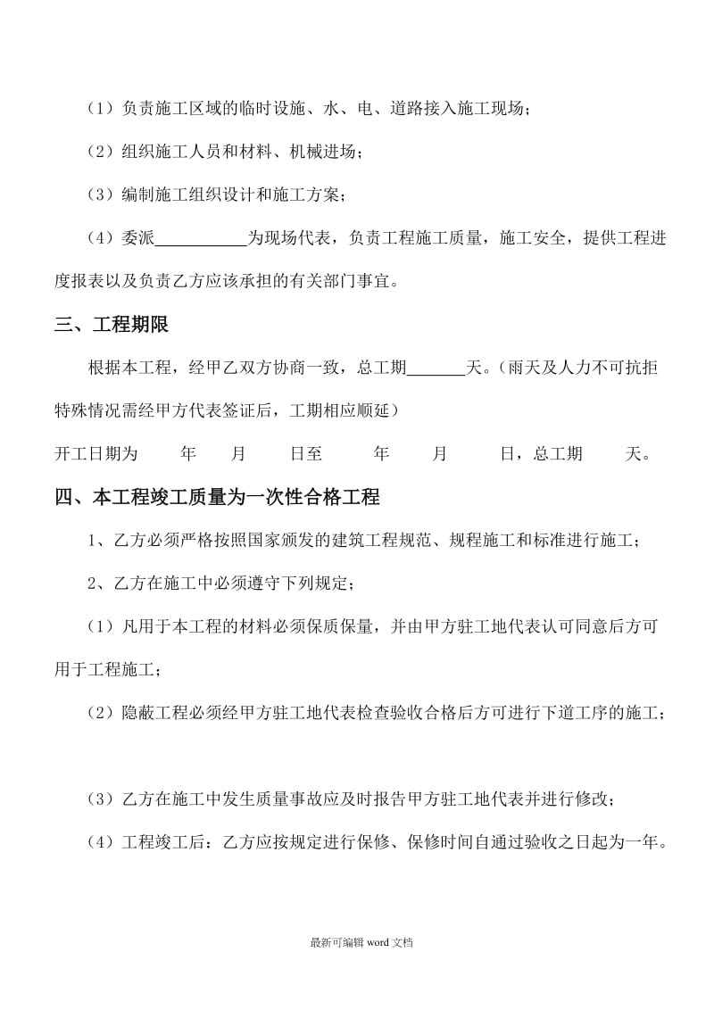 建筑工程施工合同简单版.doc_第2页