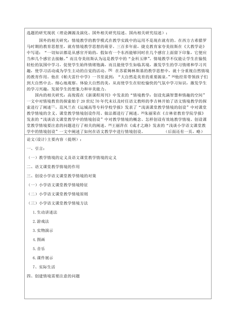 毕业论文开题报告范文.doc_第2页