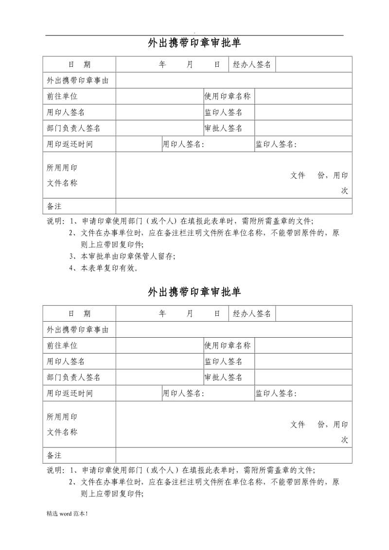 印章使用审批单.doc_第3页