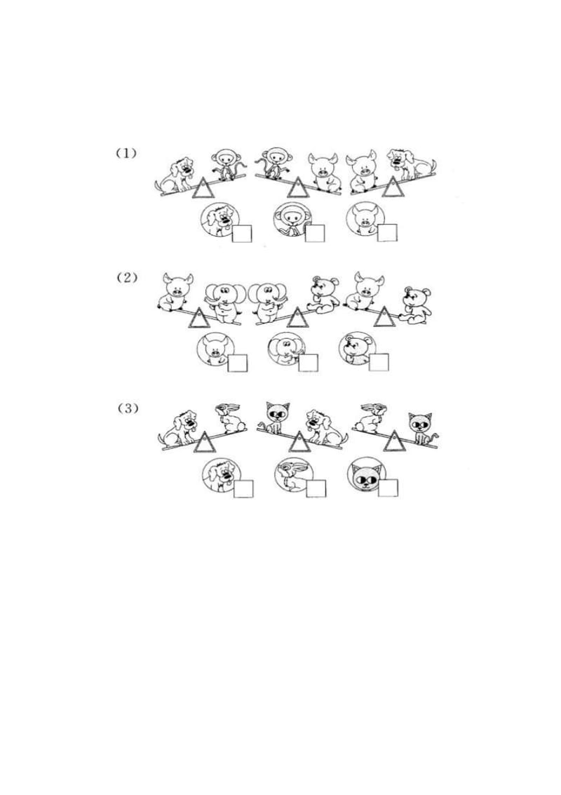 一年级数学比轻重推理练习.doc_第3页