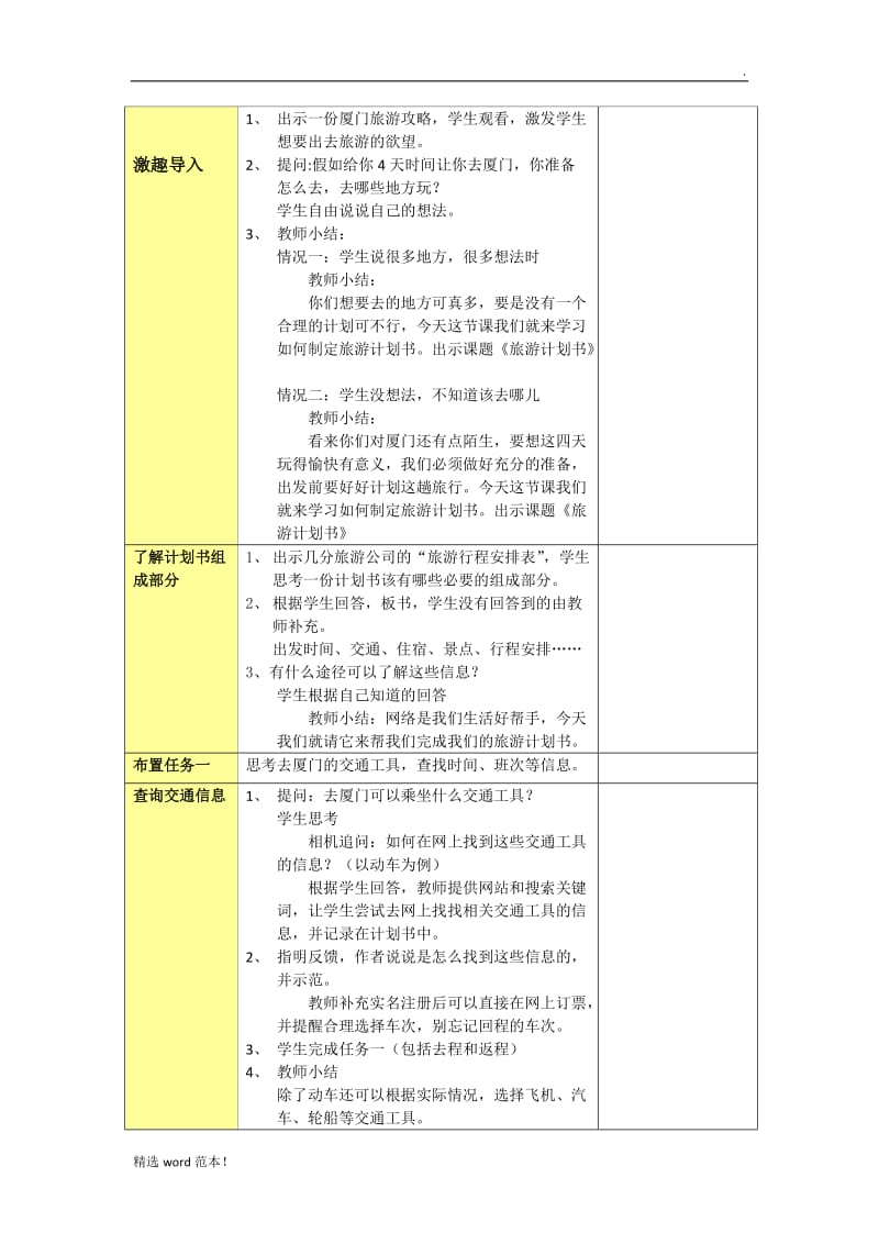 旅游计划书-教案.doc_第2页