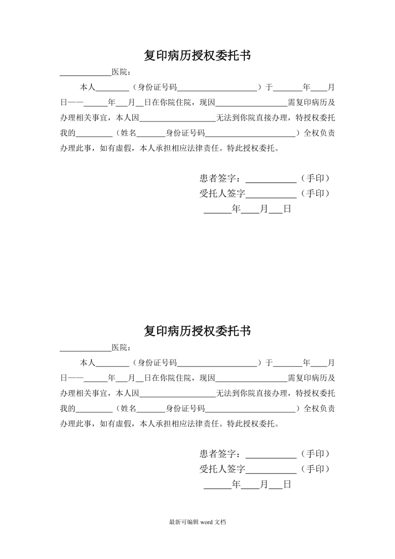 病历复印委托书.doc_第1页