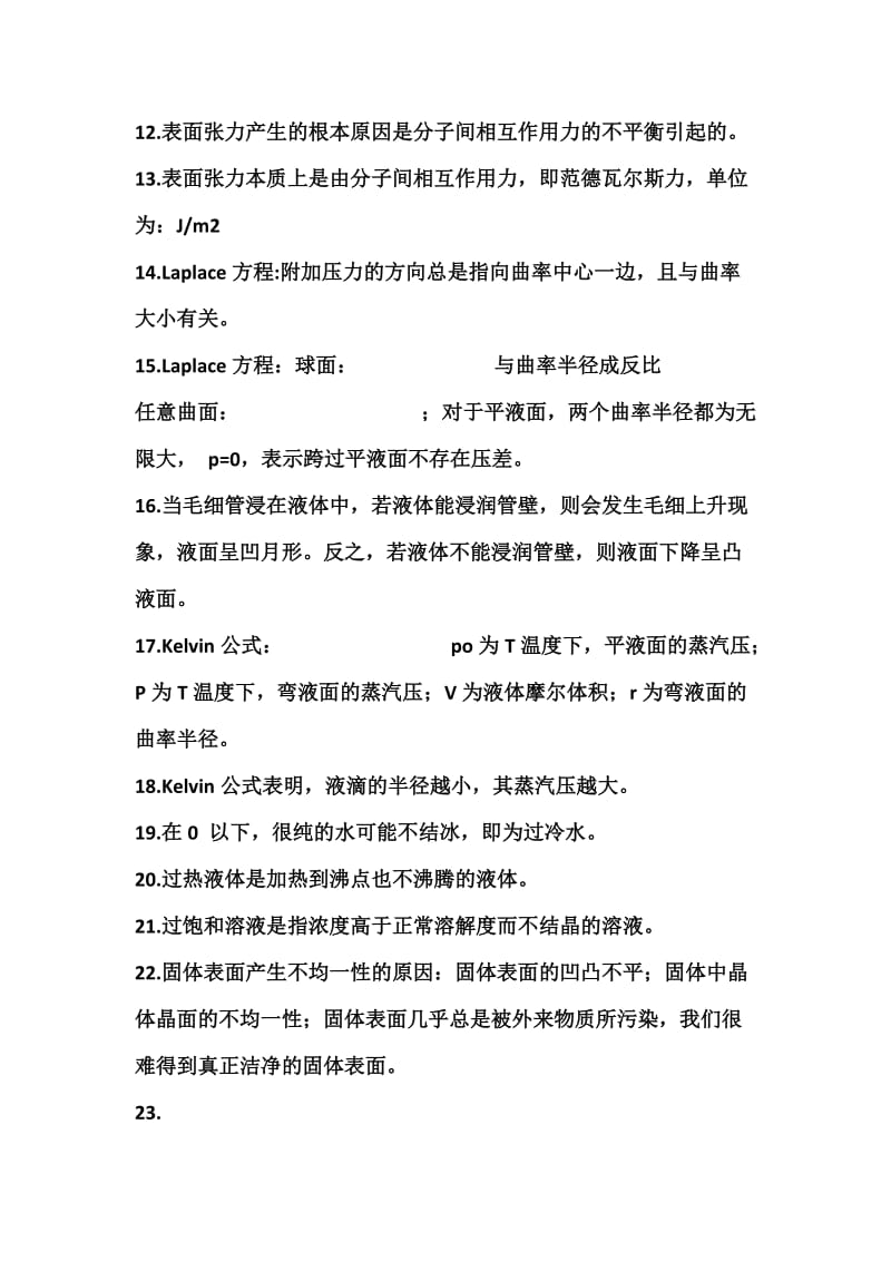 材料表界面知识点汇总.doc_第2页