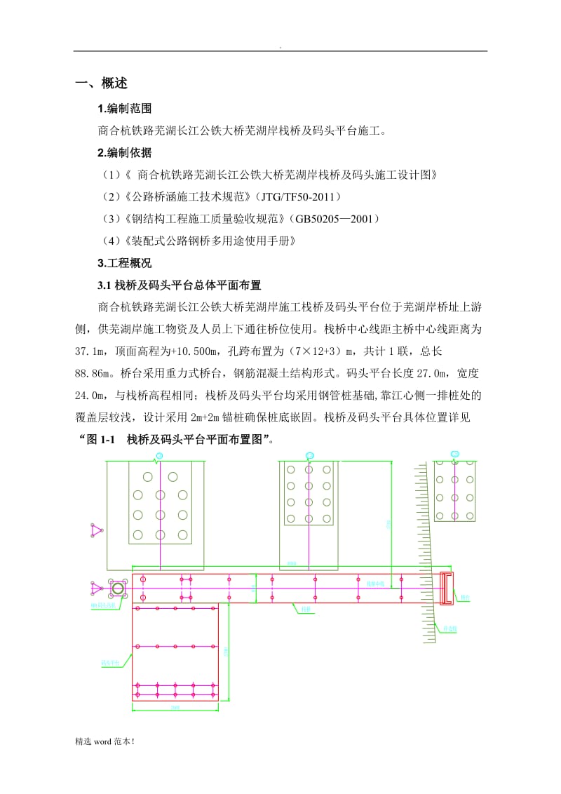 栈桥及码头平台施工方案.doc_第3页