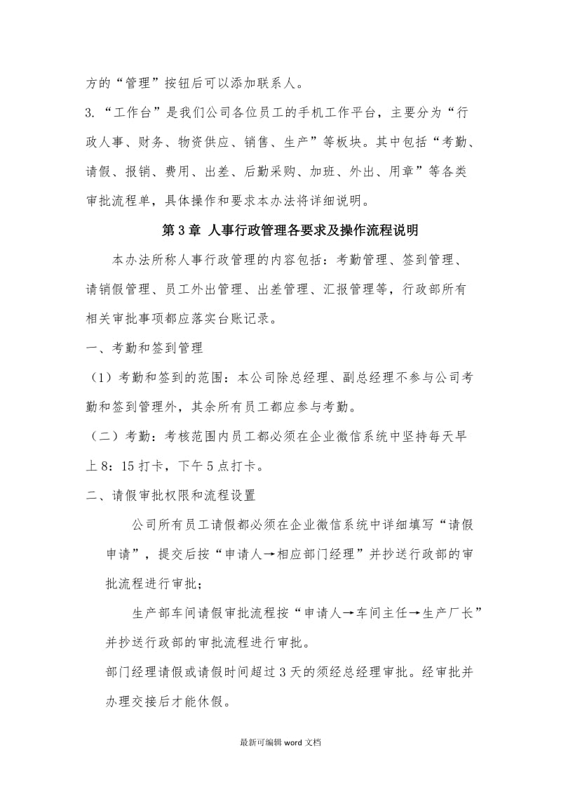 企业微信审批流程管理办法...doc_第2页