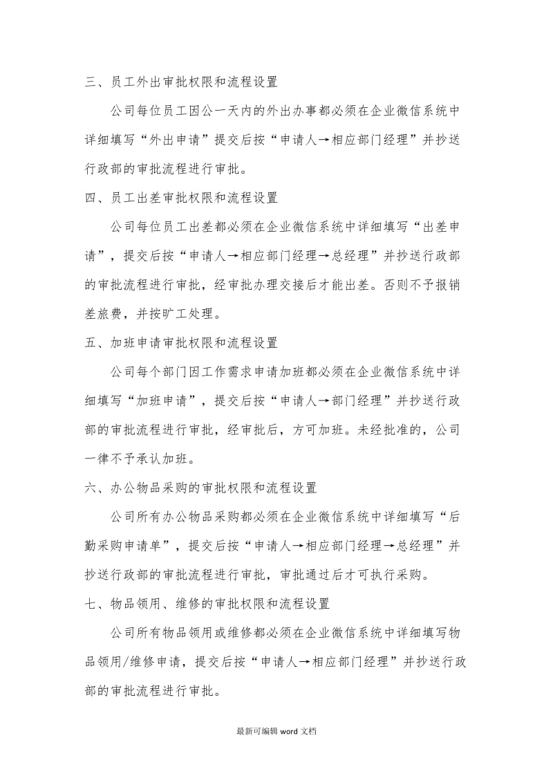 企业微信审批流程管理办法...doc_第3页