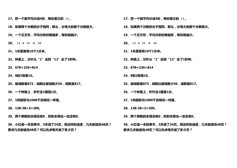 三年级上册数学判断题专项复习题.doc_第2页