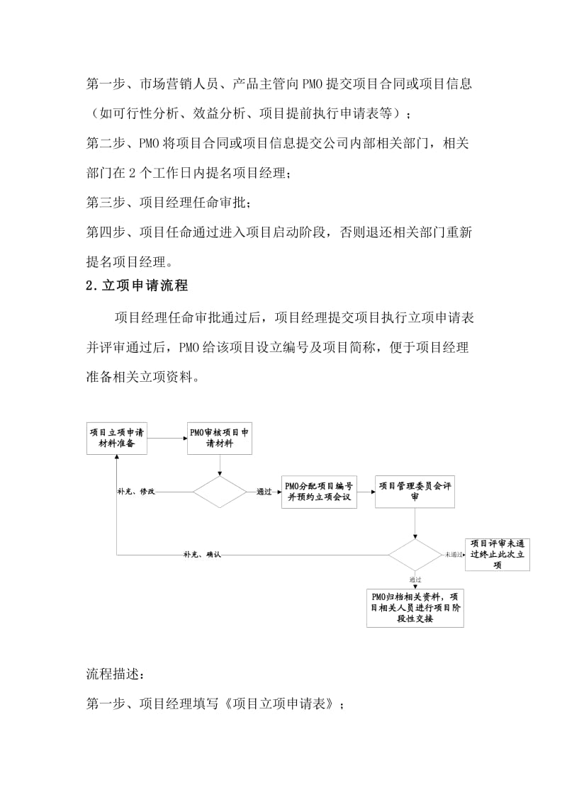 项目立项制度和流程.doc_第2页